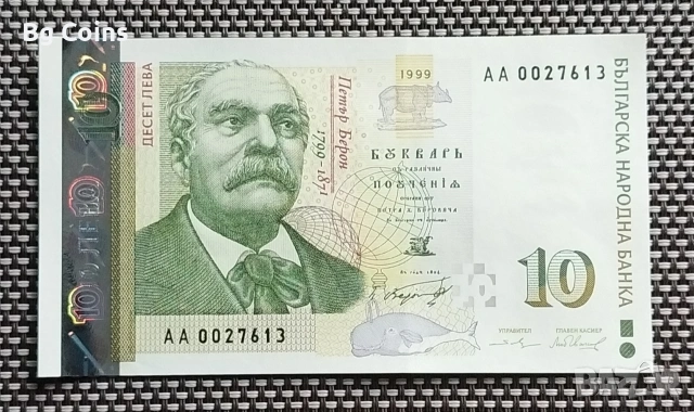 10 лева 1999 UNC