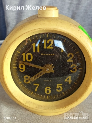 Винтидж механичен будилник ЯНТАР СССР рядък за КОЛЕКЦИЯ ДЕКОРАЦИЯ 28695