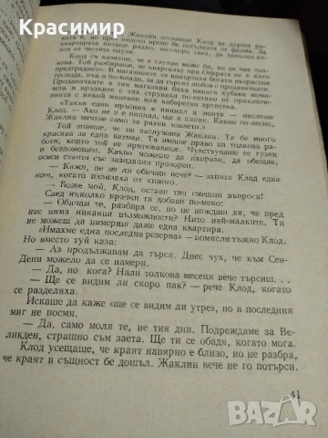 Богомил Райнов Човекът На Ъгъла , снимка 7 - Художествена литература - 52506824