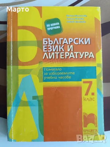 Помагала, атласи, контурна карти за 7 клас , снимка 8 - Учебници, учебни тетрадки - 42366058