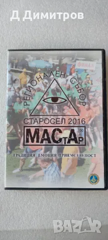 Редки DVD филми общ Елена и Старосел, снимка 3 - Други жанрове - 47096084