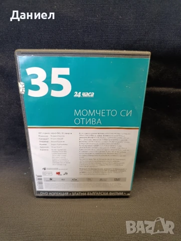 DVD Момчето си отива, снимка 2 - DVD филми - 51152736