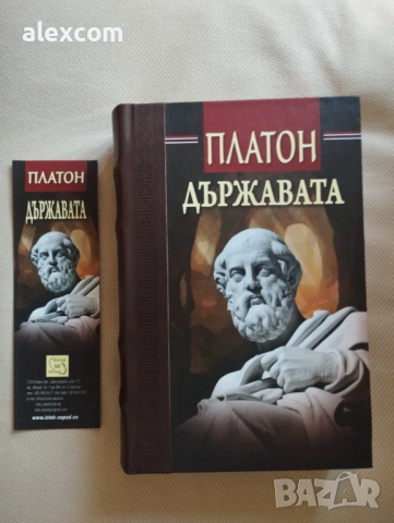 Платон - Държавата