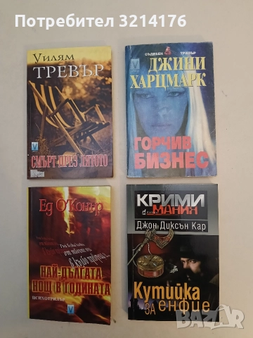 Горчив бизнес - Джини Харцмарк, снимка 1 - Художествена литература - 52962559