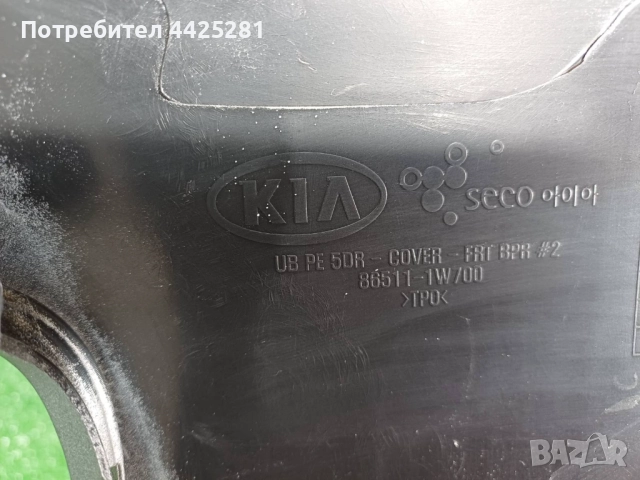 предна броня Kia Rio 2014-2017 г. #1073V ., снимка 7 - Части - 51717729