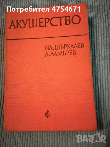 Акушерство 