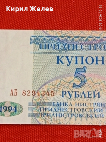 Банкнота ПРЕДНИСТРОВИЕ много красива перфектно състояние непрегъвана за КОЛЕКЦИЯ ДЕКОРАЦИЯ 54051, снимка 3 - Нумизматика и бонистика - 53822899