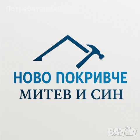 Сигурен покрив от сигурни хора, работим в цяла България с опит чест и качествено изпълнение 🤝🏻🍀 , снимка 1 - Ремонт на покриви - 50456178