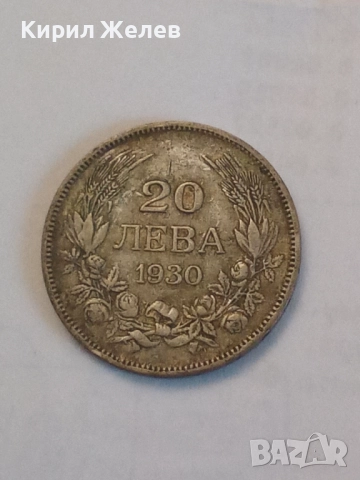 Сребърна монета 20 лева 1930 година 18998, снимка 3 - Нумизматика и бонистика - 52315898