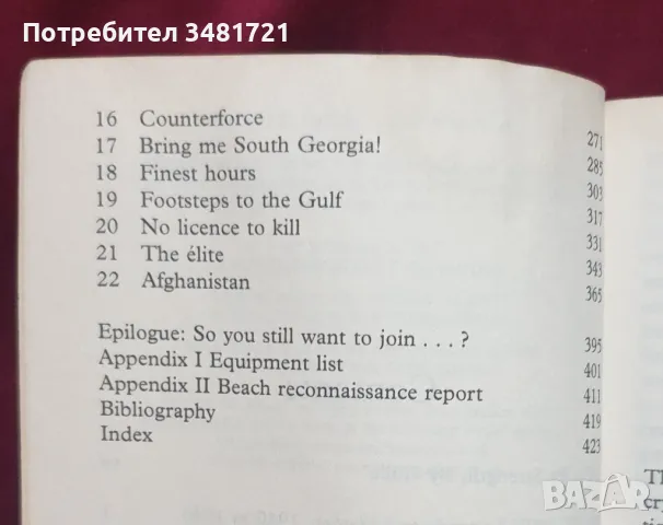 История на британските спец части SBS / SBS. The Inside Story of The Special Boat Service, снимка 3 - Енциклопедии, справочници - 47413047