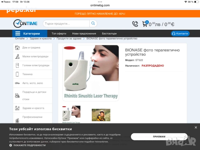 BioNase БиоНасе уникален уред за лазерна терапия и лечение на хрема, алергичен ренинт и синузит, снимка 11 - Друга електроника - 51342944