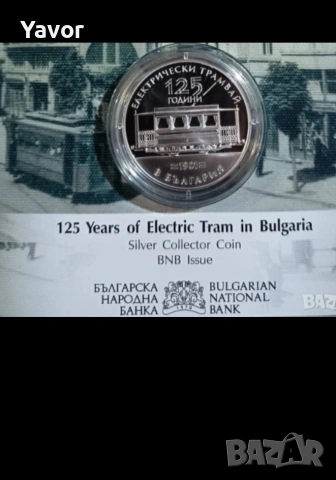 Сребърна монета 125 години електрически трамвай в България