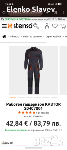 Цял автомонтьорски гащеризон на Stenso, снимка 5 - Други - 53295292