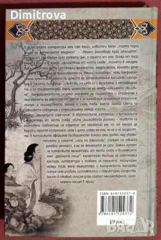 Нощни разговори край огнището - Уан Юнбин, снимка 2 - Художествена литература - 49923600