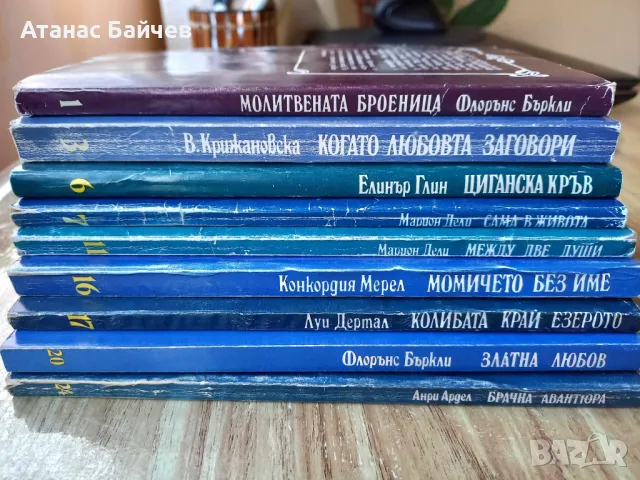 9 книги от Хермес - Забравени любовни романа - по 1 лев , снимка 2 - Художествена литература - 48480363