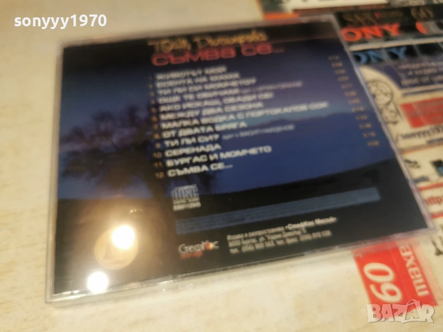 ТОНИ ДИМИТРОВА ЦД 0904262059H2E6R, снимка 8 - CD дискове - 54151253