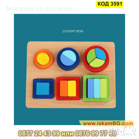 Многоцветен пъзел с рамка и геометрични форми изработен от дърво - КОД 3591, снимка 7 - Образователни игри - 45053936