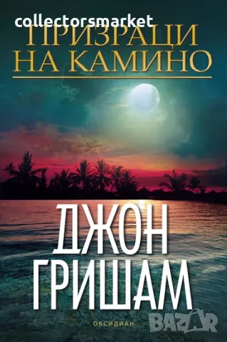 Призраци на Камино, снимка 1 - Художествена литература - 46933475