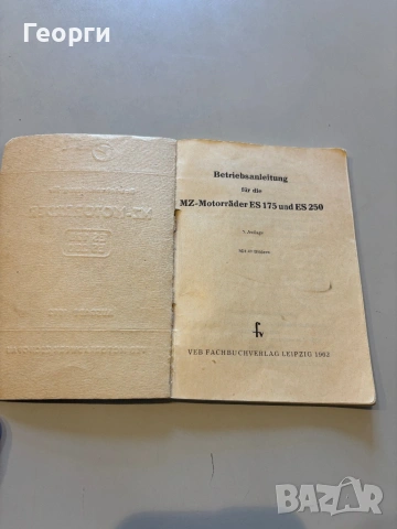 Мз 175 ES оригинална инструкция, снимка 3 - Специализирана литература - 53795906
