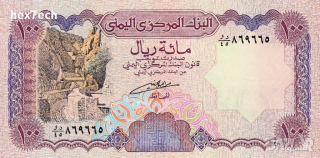 ❤️ ⭐ Йемен 1993 100 риала UNC нова ⭐ ❤️, снимка 2 - Нумизматика и бонистика - 53771807