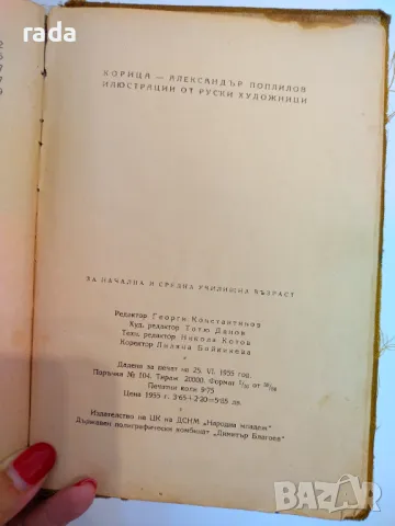 Л.Н.Толстой, Приказки, издание от 1955 г., снимка 2 - Детски книжки - 47011748