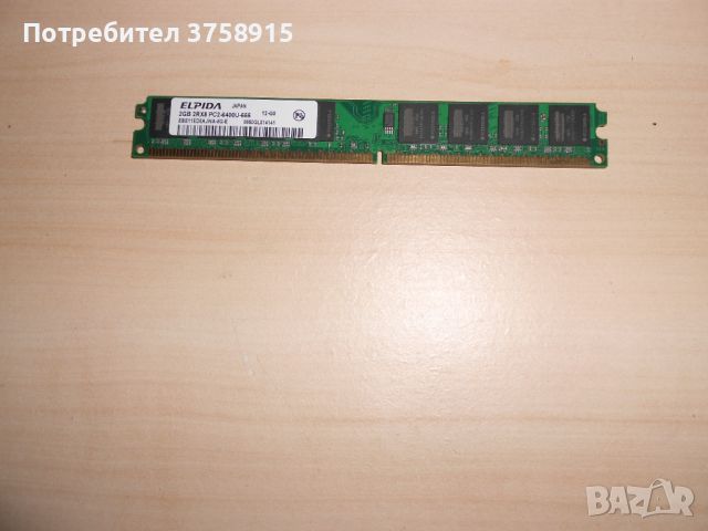 404.Ram DDR2 800 MHz,PC2-6400,2Gb.EPIDA. НОВ, снимка 1 - RAM памет - 45958434