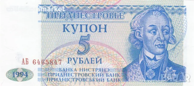 5 рубли 1994, Приднестровие, снимка 1 - Нумизматика и бонистика - 49025663