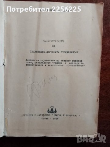 Суровинознание за хранително вкусовата промишленост, снимка 6 - Специализирана литература - 48351714