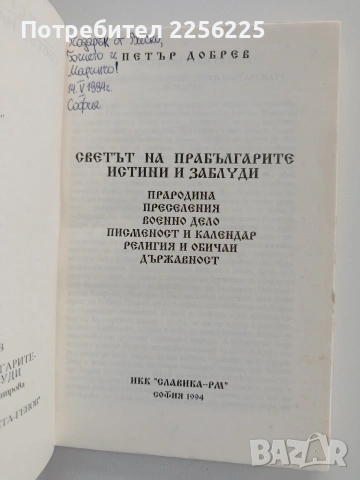 Светът на прабългарите, снимка 8 - Художествена литература - 53124609