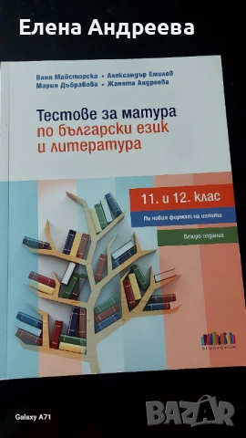 Учебници по български език  и литература 11-12клас, снимка 2 - Учебници, учебни тетрадки - 53933909