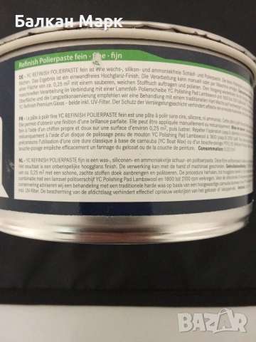 Фина полираща паста YACHTCARE Refinish (500g),за лодки, яхти , снимка 2 - Други стоки за дома - 53783269