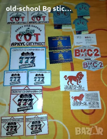 Стикери за Охрана на Обекти , снимка 11 - Други ценни предмети - 49611233