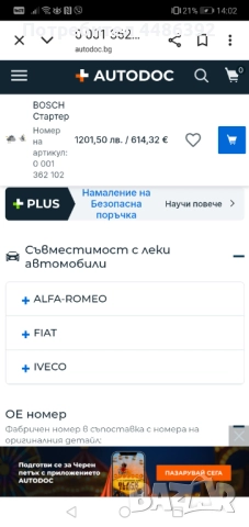 Стартер BOSH -за ИВЕКО  0 001 362 102 -12V, снимка 7 - Части - 52583282