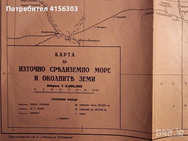 Карта на Източното средиземноморие. 1941., снимка 2 - Колекции - 53951331