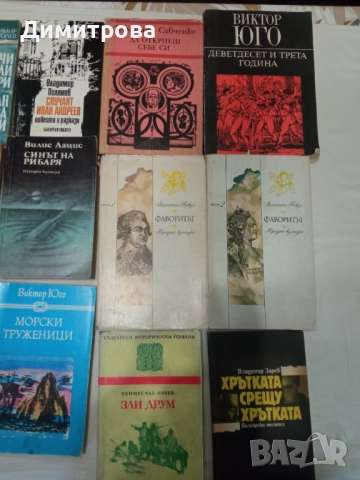 Книги с автор с буква В -2, снимка 5 - Художествена литература - 24439142