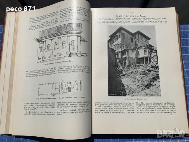 Отчет дирекция "ДИПОЗЕ" 1931 г.Чирпанско земетресение, снимка 5 - Други - 45315552