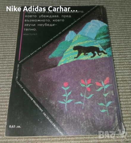 Разменям/продавам любими книги-игри от '90-те, снимка 9 - Други - 53936634