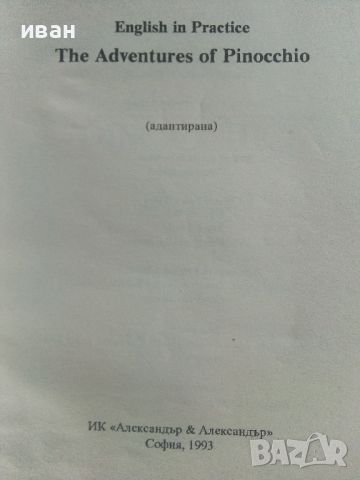 The Adventures of Pinocchio - C.Collodi - English in rractice - 1993г., снимка 2 - Чуждоезиково обучение, речници - 45241036