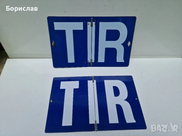 Тир - табели