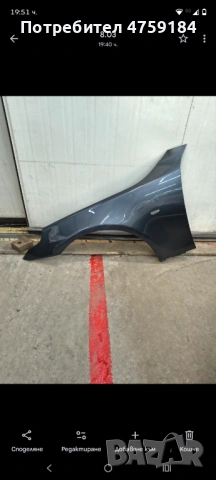 Калник за BMW e60/e61