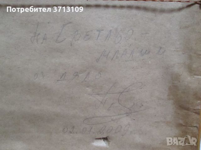 2009г. Картина, масло фазер,подпис-Петър Янков-Пецо, снимка 5 - Картини - 45603800