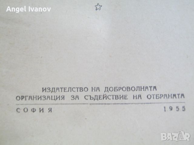 Правилник за движението от 1955 година, снимка 2 - Специализирана литература - 46742703