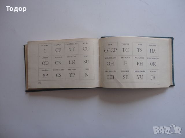 Книга армейски справочник за офицери от БНА 1964, снимка 6 - Други - 46395061