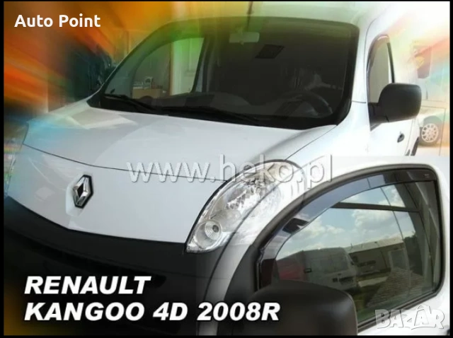 Ветробрани за NISSAN KUBISTAR (2006+) / RENAULT KANGOO (2003+) - 2бр. предни Неко