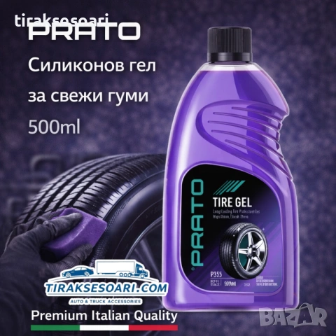 Силиконов гел за свежи гуми PRATO 500ml – дълбок черен цвят и защита