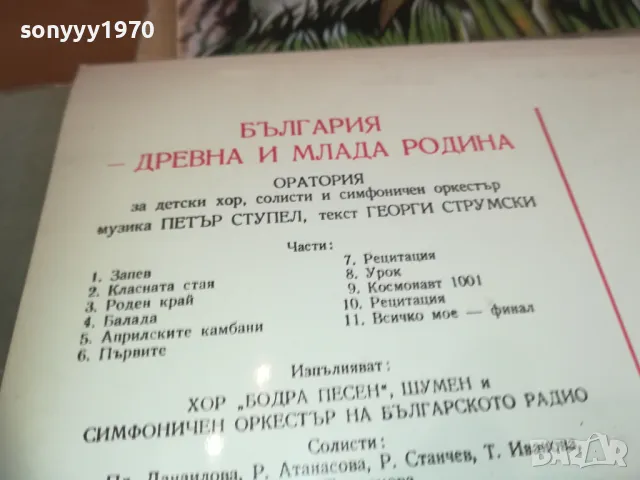 БЪЛГАРИЯ 2510241315, снимка 10 - Грамофонни плочи - 47715154