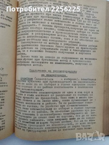 Технология на винопроизводството 1958 г., снимка 7 - Специализирана литература - 49242205