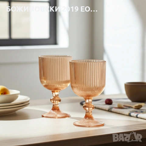Серия чаши в кехлибарен цвят и релефно стъкло