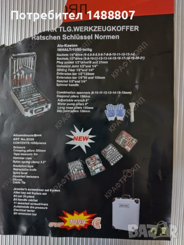 професионален комплект инструменти в куфар, снимка 7 - Куфари с инструменти - 54023522