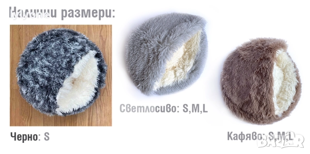 Ново зимно - топло плюшено Легло * Възглавница * Къща *Хралупа * За котка * куче * Размери * Цветове, снимка 14 - Други стоки за животни - 39212651